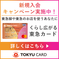 東急カードのポイントサイト比較