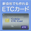 法人ETC ブラックカード(Cedyna)のポイントサイト比較