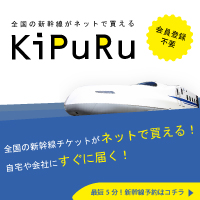 きっぷる(新幹線チケット予約)のポイントサイト比較