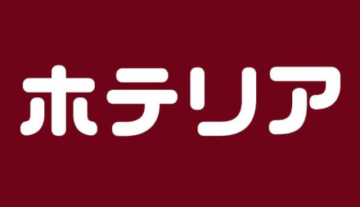 ホテリア(海外ホテル予約)のポイントサイト比較