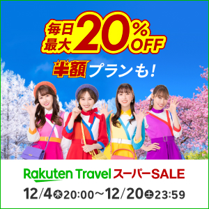 楽天トラベル(海外パック)のポイントサイト比較