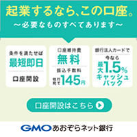GMOあおぞらネット銀行（法人口座開設）のポイントサイト比較