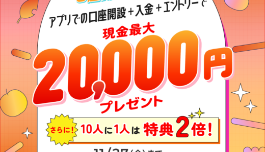 GMOクリック証券(FXネオ)のポイントサイト比較