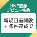 LINE証券のポイントサイト比較