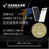OANDA Japan （オアンダ ジャパン）のポイントサイト比較