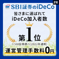 SBI証券 確定拠出年金(iDeCo)のポイントサイト比較