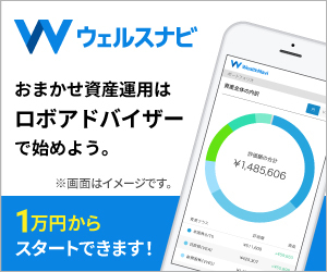 WealthNavi（ウェルスナビ）ロボアドバイザーのポイントサイト比較