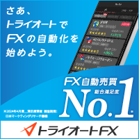 インヴァスト証券「トライオートFX」入金10万円以上+自動売買10万通貨以上のポイントサイト比較