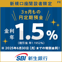 SBI新生銀行（口座開設）のポイントサイト比較