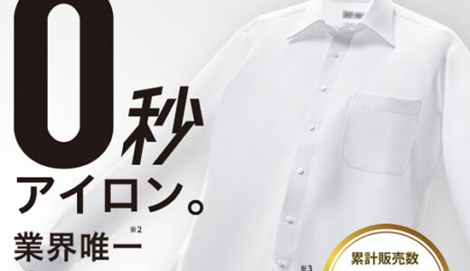 Perfect Suit FActory(パーフェクトスーツファクトリー)のポイントサイト比較