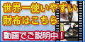 開運の財布のポイントサイト比較