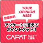 CAPAT（アンケートサイト）