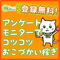 キューモニター（cue monitor）のポイントサイト比較