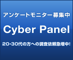 サイバーパネル（モニターリサーチ）15歳～39歳のポイントサイト比較