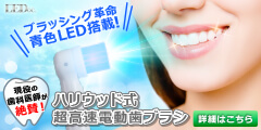 LEDoc （エルイードック）超高速電動歯ブラシのポイントサイト比較