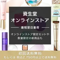 ワタシプラス（資生堂）のポイントサイト比較
