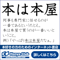 ホンヤクラブ（Honya Club.com）のポイントサイト比較
