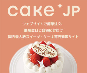 Cake.jp（ケーキ通販サイト）のポイントサイト比較