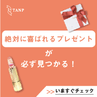 TANP（ギフト・プレゼントサイト）
