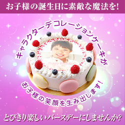 写真ケーキ・似顔絵ケーキのシェリーブランのポイントサイト比較