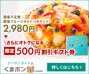 還暦祝いのプレゼント・贈り物【還暦祝い本舗】のポイントサイト比較