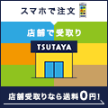 TSUTAYAオンラインショッピングのポイントサイト比較