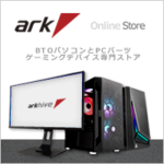 パソコンショップアーク（ark）