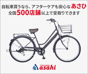 サイクルベースあさひのポイントサイト比較