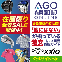 有賀園ゴルフオンラインAGOのポイントサイト比較