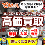 eあきんど（本・CD・DVD買取）