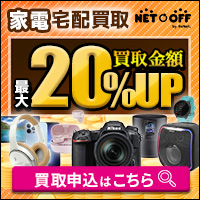 ネットオフ（家電買取）のポイントサイト比較
