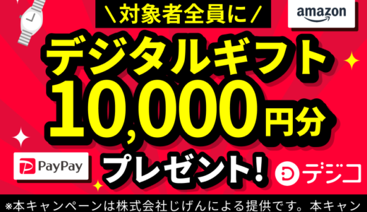 ヒカカクのポイントサイト比較