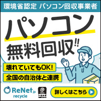 リネット（パソコン無料回収）のポイントサイト比較