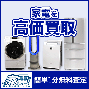 家電高く売れるドットコムのポイントサイト比較
