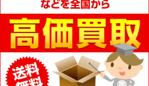 専門書アカデミー（専門書・大学教科書・医学書）のポイントサイト比較