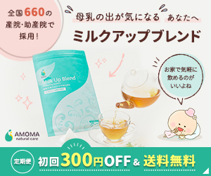 AMOMA（アモーマ）オーガニックハーブティーのポイントサイト比較