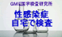 GME性病検査キットのポイントサイト比較