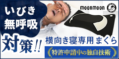 YOKONE枕（横向き専用枕）のポイントサイト比較