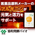 アルギニンEX（協和発酵バイオ）のポイントサイト比較