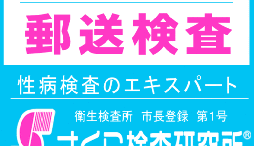 さくら検査研究所のポイントサイト比較