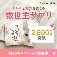 すっぽん小町のポイントサイト比較
