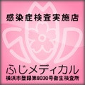 ふじメディカル（性病検査キット）のポイントサイト比較