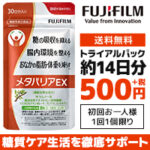 メタバリアEX（FUJIFILMビューティー&ヘルスケア）
