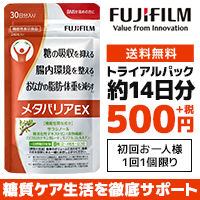 メタバリアEX（FUJIFILMビューティー&ヘルスケア）のポイントサイト比較