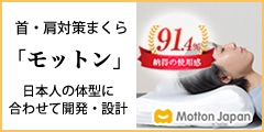 めりーさんの高反発枕のポイントサイト比較