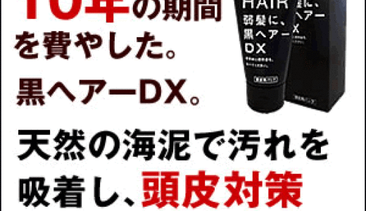 黒ヘアーDXのポイントサイト比較