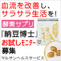 納豆博士（まるさん倶楽部）のポイントサイト比較