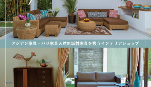 アジアン家具【ループ】のポイントサイト比較