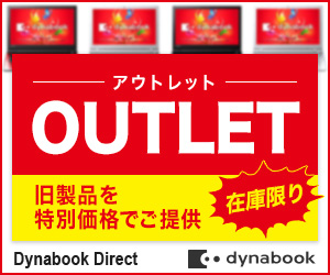 Dynabook Direct（東芝ダイレクト）アウトレットのポイントサイト比較