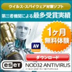 ESET NOD32アンチウイルス
